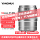 永諾（YONGNUO）YN35mm F1.8S DA ART 用于E口半畫幅自動對焦ART鏡頭 YN35mm F1.8S DA ART 銀