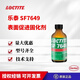 樂泰SF7649促進(jìn)劑712 770 7091 7387 7452 7471金屬表面處理劑 樂泰 7649 -1.75 OZ