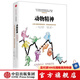 動物精神 羅伯特席勒或羅伯特希勒 敘事經(jīng)濟學(xué)釣愚作者 中信出版社圖書