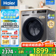 海爾（Haier）滾筒洗衣機帶烘干全自動滾筒洗烘一體機10公斤家用大容量一級能效除菌螨智能烘干 優(yōu)選款洗烘一體20年防生銹+1.1洗凈比+蒸汽除菌