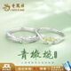 老鳳祥 新款高級純銀情侶戒指一對男女對戒結婚紀念日禮物 【京東八倉發(fā)貨】*當/次日達-青橄欖情侶對戒