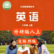 2025新改版八年級(jí)上冊(cè)英語(yǔ)外研版課本教材書(shū)八上英語(yǔ)彩印搶先版外 八上外研版英語(yǔ)