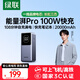 綠聯(lián)【3C認證可上飛機】能量湃筆記本充電寶20000毫安PD100快充 大容量功率移動電源 適用蘋果小米電腦
