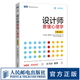 設(shè)計師要懂心理學(xué) 第2版平面交互設(shè)計心理學(xué)用戶體驗用戶心理決策感知網(wǎng)頁交互設(shè)計圖靈出品