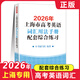2026年新版上海市高中英語考綱詞匯 用法手冊+配套綜合練習(xí)+便攜版+雙向默寫本順序/亂序版高分沖刺卷 上海譯文出版 2026高考英語詞匯用法手冊(配套練習(xí))