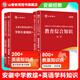 備考2026山香教育安徽省中小學教師招聘考試專用教材真題試卷教育綜合知識學科專業(yè)考編制用書（含馬工程） 教育綜合+中學英語【教材+試卷】