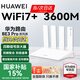 華為wifi7+路由器BE3pro千兆家用無線穿墻王漏油器網(wǎng)絡(luò)信號(hào)增強(qiáng)器放大器5G雙頻mesh電競(jìng) BE3pro升級(jí)版 | WiFi7+ | 國(guó)家補(bǔ)貼