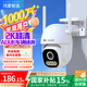 華為智選鴻蒙智選小豚當(dāng)家室外攝像頭智能監(jiān)控器可旋轉(zhuǎn)家庭看護(hù)無(wú)死角高清防水夜視無(wú)線(xiàn)手機(jī)遠(yuǎn)程戶(hù)外可對(duì)話(huà) 【2K超清版】送延長(zhǎng)線(xiàn)+90天云存儲(chǔ)