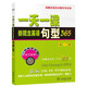 一天一課新概念英語句型365（第1冊(cè)）