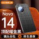 雪見(jiàn)適用華為nova14ultra新款手機殼nova14pro真皮nove14鏡頭全包防摔保護UI超薄高級感超薄的素皮外殼 【頂配/曜金黑】意大利進(jìn)口皮料丨鏡頭全包丨超強防摔 華為 Nova14 Ul