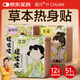 醫川艾草生姜益母草暖貼姨媽暖宮生理期經(jīng)期熱敷發(fā)熱貼暖寶30片/袋