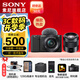 索尼（SONY）【上海國補(bǔ)】ZV-E10L APS-C半畫微單 ZV-E10  vlog直播4K視頻側(cè)翻式液晶屏zv-e10 黑色套機(jī)+黑色E50F1.8（雙鏡頭人像套裝） 官方標(biāo)配（不含內(nèi)存卡）