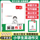 2026一本小學(xué)生英語作文三步寫出高分作文審題方法和寫作模版外教音頻跟讀語法批注滿分范文熱點話題真題演練寫作技巧寫人敘事寫景狀物 小學(xué)生【英語作文】