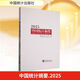 中國統計摘要 2025 國家統計局 編 中國統計出版社 為及時(shí)反映我國國民經(jīng)濟與社會(huì )發(fā)展情況而編輯的一本綜合性簡(jiǎn)明統計資料年刊 圖書(shū)