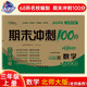 2025秋期末沖刺100分 數(shù)學(xué)三年級(jí)上冊(cè)（北師大版）68所名校圖書A
