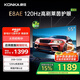 康佳電視 55E8AE 55英寸 2+32GB 120Hz高刷護(hù)眼 4K超清全面屏投屏 智能語(yǔ)音平板電視 二級(jí)能效國(guó)家補(bǔ)貼