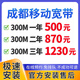 中國電信四川成都聯(lián)通移動寬帶辦理單融合套餐家庭WIFI上門安裝 成都移動寬帶300M 500一年  免安裝費(fèi) 成都寬帶辦理預(yù)約 官方安裝售后