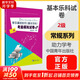 【新版包郵】音樂(lè)基礎(chǔ)知識(shí) 基本樂(lè)科考級(jí)模擬試卷 一級(jí)二級(jí)三級(jí) 2025年適用123級(jí)任選 二級(jí)