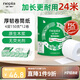 妮飄卷筒衛生紙4層150克/卷*12卷FSC認證有芯卷筒紙母嬰適用家庭卷紙