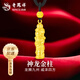 老鳳祥足金神龍盤柱吊墜男新款福字轉(zhuǎn)運珠黑繩項鏈生日七夕禮物送男友 足金神龍盤柱項鏈【福字珠】約2g【品牌禮盒】