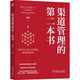 渠道管理的第二本書(shū)