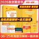 【官方直營(yíng) 全新升級(jí)】2026張劍黃皮書(shū)英語(yǔ)一2026張劍黃皮書(shū)英語(yǔ)二考研英語(yǔ)真題試卷考研英語(yǔ)2026黃皮書(shū)真題考研黃皮書(shū)考研歷年黃皮書(shū)真題 【精解提分版】張劍黃皮書(shū)英語(yǔ)一06-25年真題