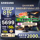 三星（SAMSUNG）國家補貼65/75/85英寸QNX9D系列MiniLED超薄4k電視全新AI智能芯片120Hz高刷 線下82D同款 以舊換新 65英寸 QA65QNX9DAJXXZ