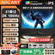 AOCANT24/27/32英寸電腦顯示器原生防撕裂2K240HZ高刷電競(jìng)高清1K180赫茲無(wú)邊曲面辦公設(shè)計(jì)顯示器可壁掛 27寸2K165HZ旗艦電競(jìng) 直黑 特價(jià)