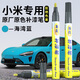 弗炫小米SU7汽車(chē)專(zhuān)用補漆筆車(chē)漆劃痕修復神器海灣藍剮蹭修補點(diǎn)漆筆