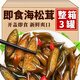 思華夢(mèng)海松茸即食酸辣涼拌海茸菜海筍海松茸咸菜下飯菜下酒菜 即食海松茸【350*3罐】