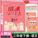 2025春小學(xué)倍速學(xué)習法三年級語(yǔ)文人教版下冊 小學(xué)課本教材同步講解課堂筆記隨堂筆記教材全解必刷題天天練