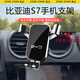 松占比亞迪速銳E5 S6 S7唐二代汽車載專用手機導航支架內(nèi)飾裝飾用品 15-18款比亞迪S7（一字出風口-銀 重力式C款
