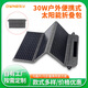 太陽能折疊充電包30W戶外便攜光伏發(fā)電板可充手機(jī)三折疊太陽能板 30W折疊包USB+TYP-C輸出接口