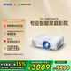 愛普生（EPSON）CH-TW5700TX家用投影儀 3LCD智能家庭影院投影機(jī)（1080P 2700流明 智能系統(tǒng)）