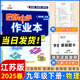 2025春新版啟東中學(xué)作業(yè)本九年級下冊數學(xué)語(yǔ)文英語(yǔ)物理歷史道德與法治人教北師華師江蘇版初三9年級下冊教材同步訓練單元檢測卷 【25版】九年級下冊 物理 江蘇版