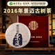 七彩云南普洱茶 2016年景邁古樹茶普洱生茶餅357g 送禮高端茶葉禮盒