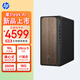 惠普HP 星Desk商務(wù)辦公臺式電腦主機 (U5 225 16G DDR5 1TBSSD 注冊五年上門(mén) 無(wú)線(xiàn)鍵鼠 wifi)單主機
