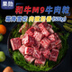 果勛和牛M9雪花牛肉粒 凈重1斤 燒烤食材牛排原切烤肉火鍋牛腩生鮮