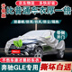 鑫盛凌奔馳GLE級車衣全車罩21/22款奔馳gle320隔熱遮陽防雨防雪車套外罩 夏季防曬防雨防冰雹-冬季保暖防雪-耐撕牛津布車衣罩 15-20款奔馳GLE專用汽車防曬罩防雪罩