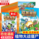 【上新】植物大戰(zhàn)僵尸2恐龍漫畫(huà)全套60冊(cè) 最新 2160度絕殺 尋找鳳凰珠 龍之權(quán)杖 龍巫秘境 兒童科普搞笑繪本故事書(shū)籍二三四五年級(jí)課外書(shū)必讀老師推薦閱讀 恐龍漫畫(huà)全套自選 【57】2160度絕殺