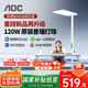 AOC立式護眼臺燈學(xué)習(xí)燈LED全光譜落地大路燈兒童閱讀燈 普瑞燈珠120W
