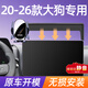 2026款哈弗第三代大狗車(chē)載手機專(zhuān)用支架屏幕導航架內飾改裝固配件 2026款14.6英寸-中控屏+靜音黑 哈弗大狗-專(zhuān)車(chē)專(zhuān)用支架