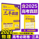 2026高考必刷卷 三年真題 物理 通用版 考向卷2023-2025高考真題卷匯編 理想樹圖書