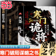 【當當 正版】寒門(mén)詭將 寒門(mén)詭將書(shū)完整版 寒門(mén)逆襲手冊智斗權謀指南 底層翻身邏輯 寒門(mén)破局逆襲謀略之書(shū)歷史真實(shí)案例現代場(chǎng)景應用 八十天環(huán)游地球 【2冊】寒門(mén)詭將+高手的處世法則