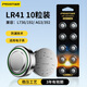 品勝（PISEN）LR41堿性紐扣電池 通用192/392A/L736/AG3適用于石英表電子手表等 10粒裝