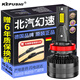 科浦仕適用北汽幻速S2/S3L/S5/S6/S7/H3汽車(chē)led大燈近光燈遠光燈led車(chē)燈 幻速S系列 16-18款 近/遠光 2支