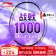李寧羽毛球拍戰(zhàn)戟1000龍吟紫碳纖維初學(xué)者控制型AYPV021-4超輕單拍 4U
