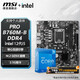 微星B760M B660M 主板CPU套裝 板u套裝 搭英特爾 i5 CPU處理器 PRO B760M-B DDR4 i5 12490F