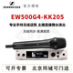 森海塞爾EW500G4-KK205/EWD-KK205舞臺演出專(zhuān)業(yè)無(wú)線(xiàn)話(huà)筒麥克風(fēng) EW 500G4-KK205