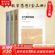 【套裝3冊/單本自選】古今數學(xué)思想 第一冊+第二冊+第三冊 1+2+3 莫里斯·克萊因著(zhù)  上?？茖W(xué)技術(shù)出版社  【新華書(shū)店正版】 古今數學(xué)思想 套裝共3冊 1-3冊